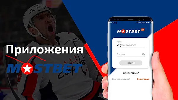 MOSTBET скачать